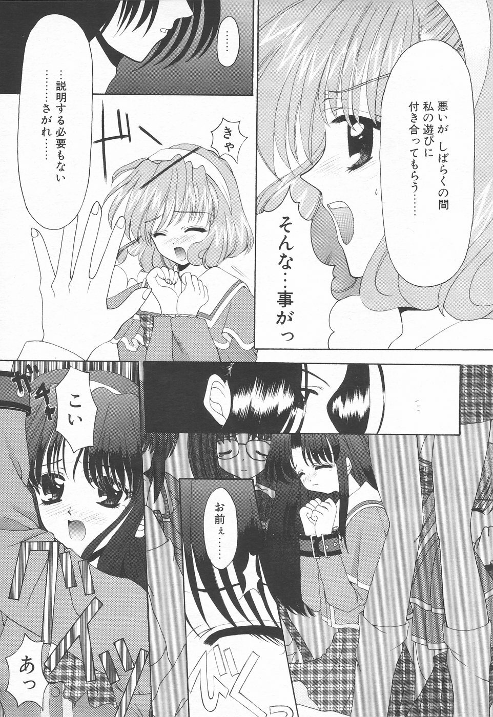 COMIC Tenma 1998-06 page 215 full