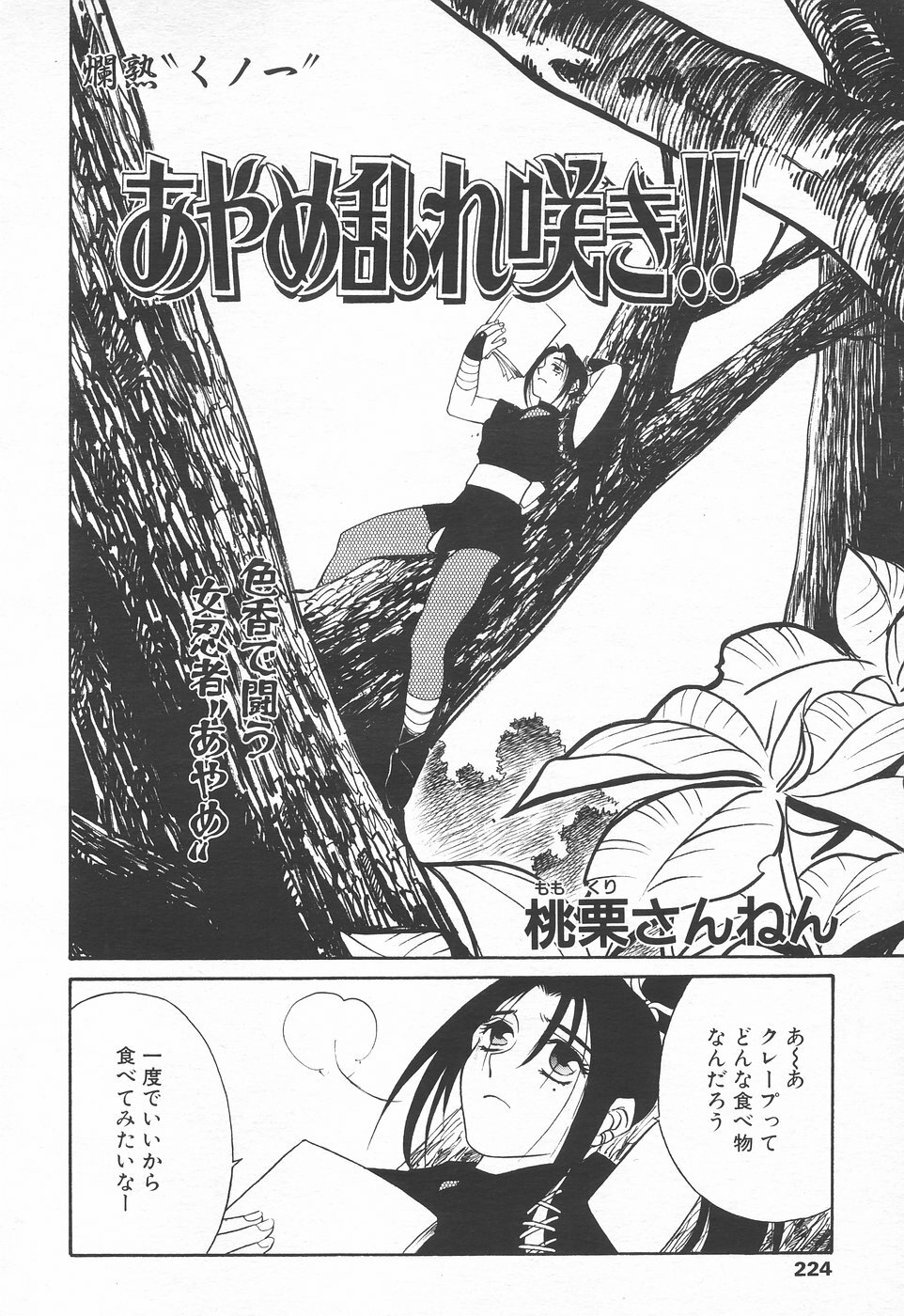 COMIC Tenma 1998-06 page 222 full