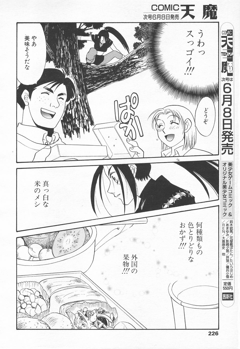 COMIC Tenma 1998-06 page 224 full