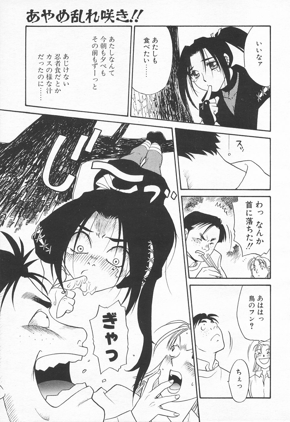 COMIC Tenma 1998-06 page 225 full