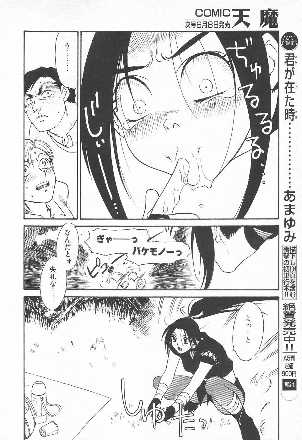 COMIC Tenma 1998-06 page 226 full