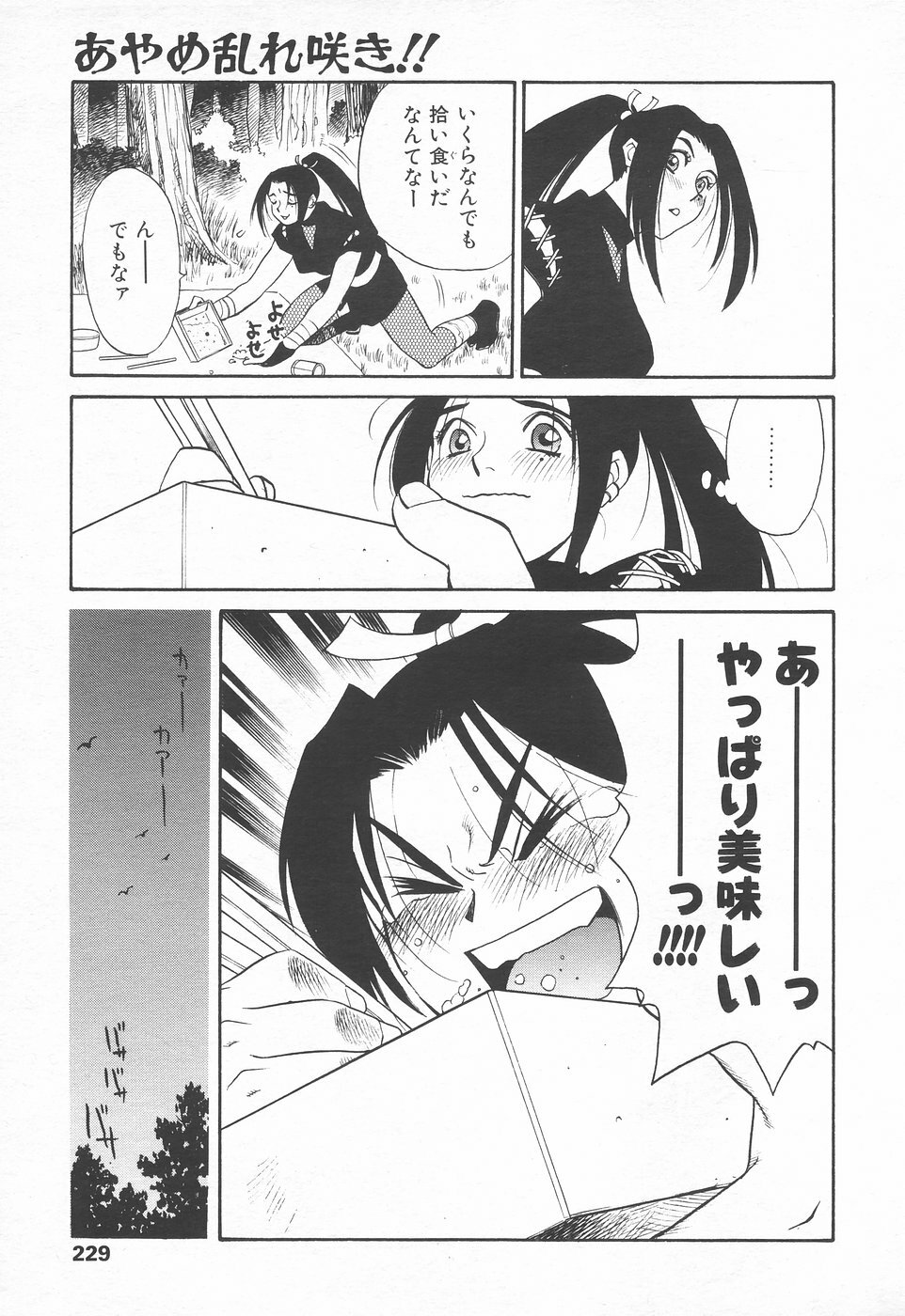 COMIC Tenma 1998-06 page 227 full