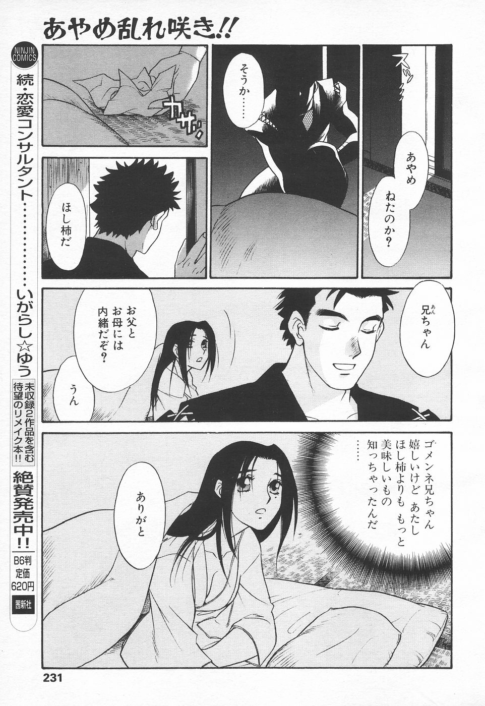 COMIC Tenma 1998-06 page 229 full