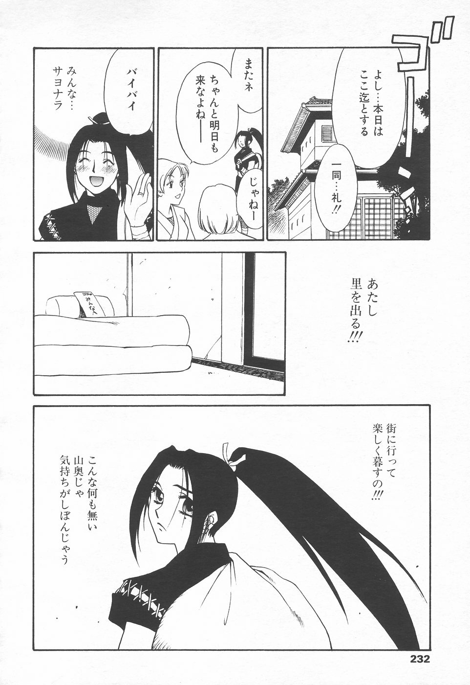 COMIC Tenma 1998-06 page 230 full