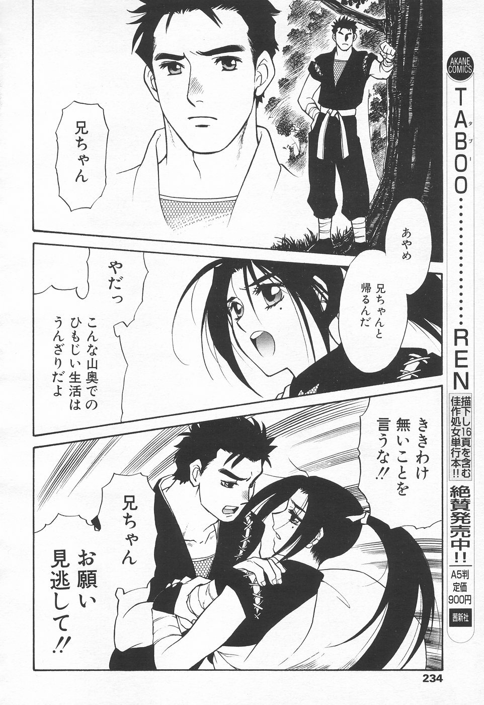 COMIC Tenma 1998-06 page 232 full