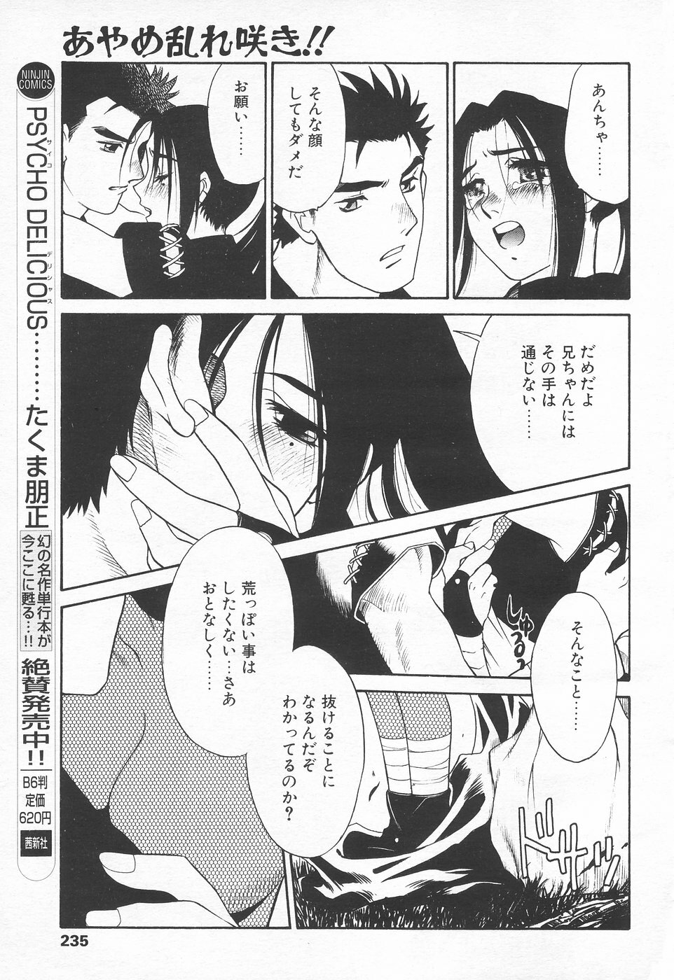 COMIC Tenma 1998-06 page 233 full