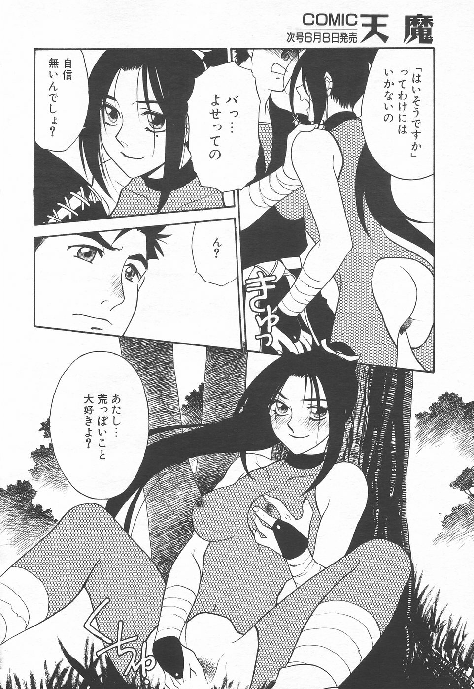 COMIC Tenma 1998-06 page 234 full