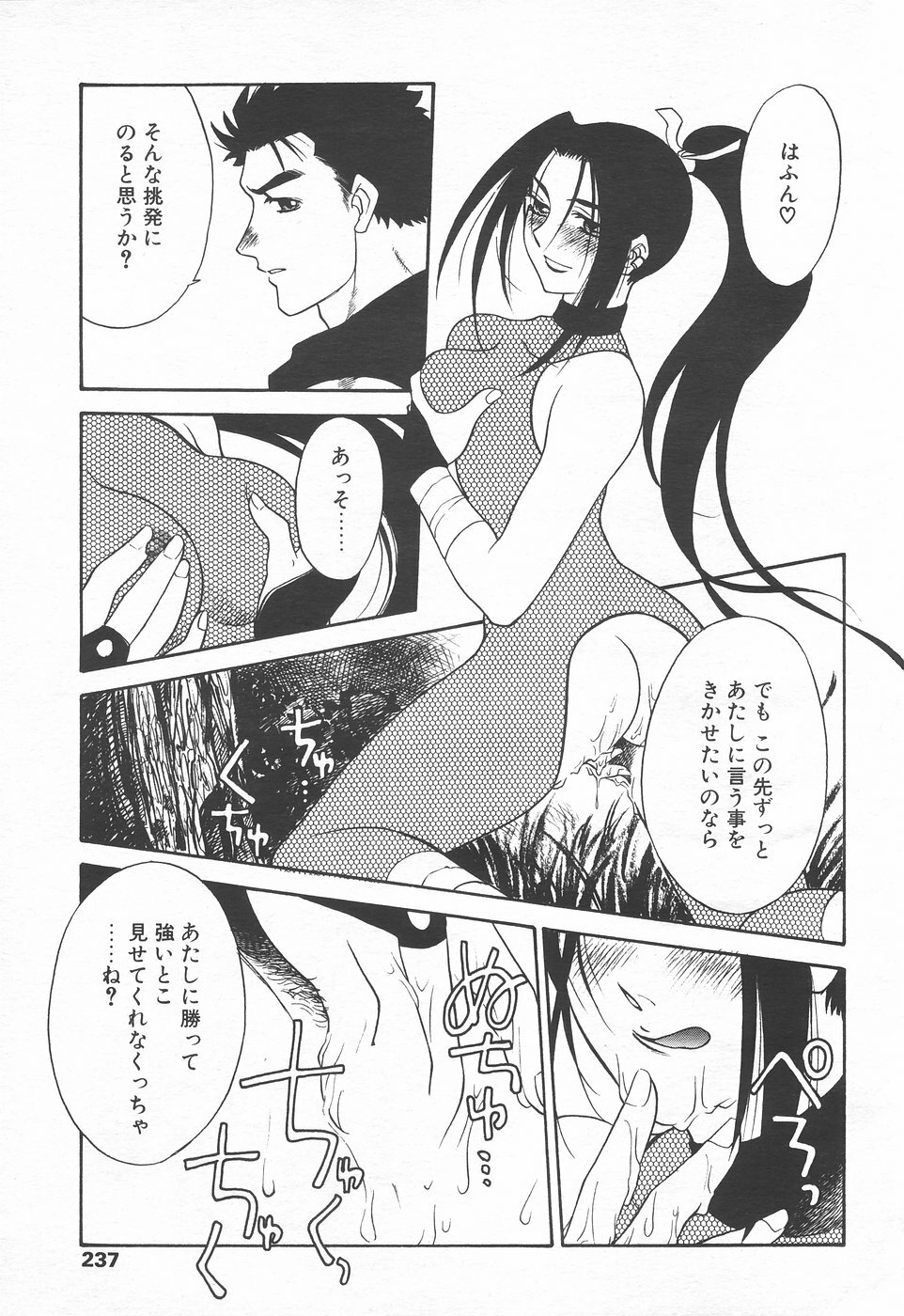 COMIC Tenma 1998-06 page 235 full