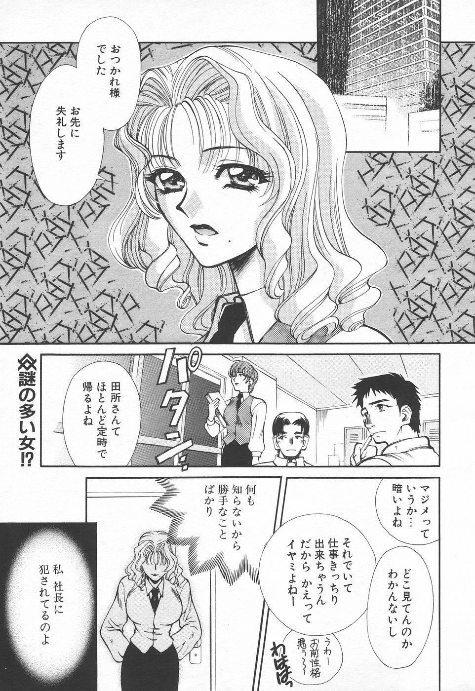 COMIC Tenma 1998-06 page 246 full