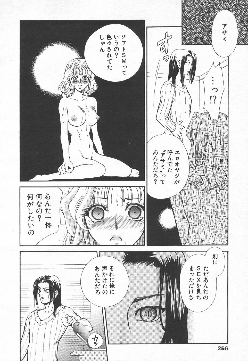 COMIC Tenma 1998-06 page 253 full