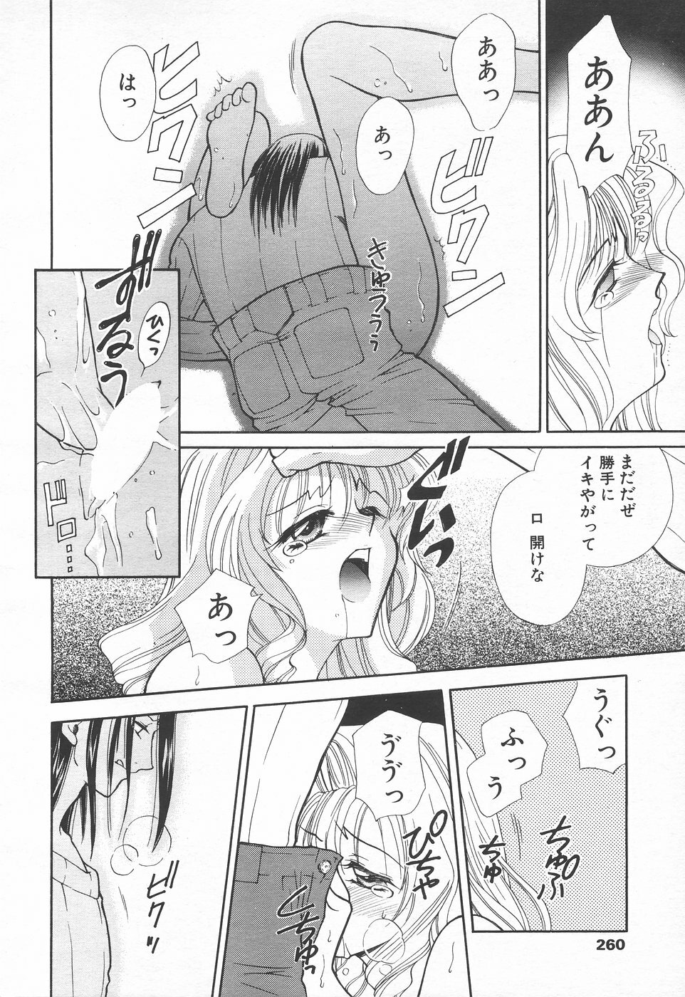 COMIC Tenma 1998-06 page 257 full