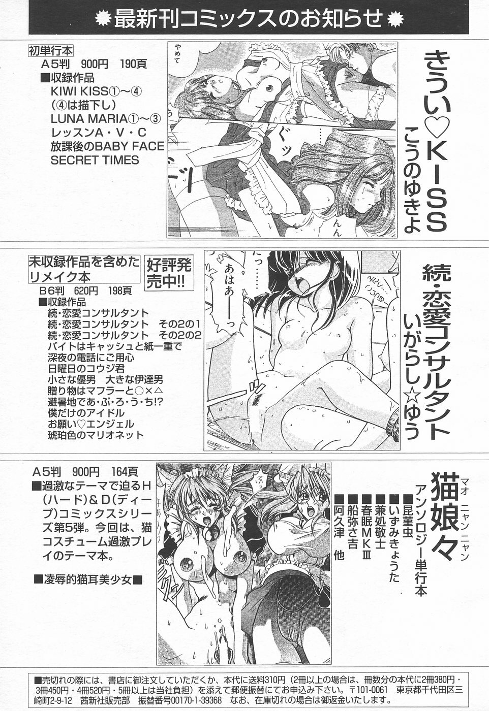 COMIC Tenma 1998-06 page 262 full