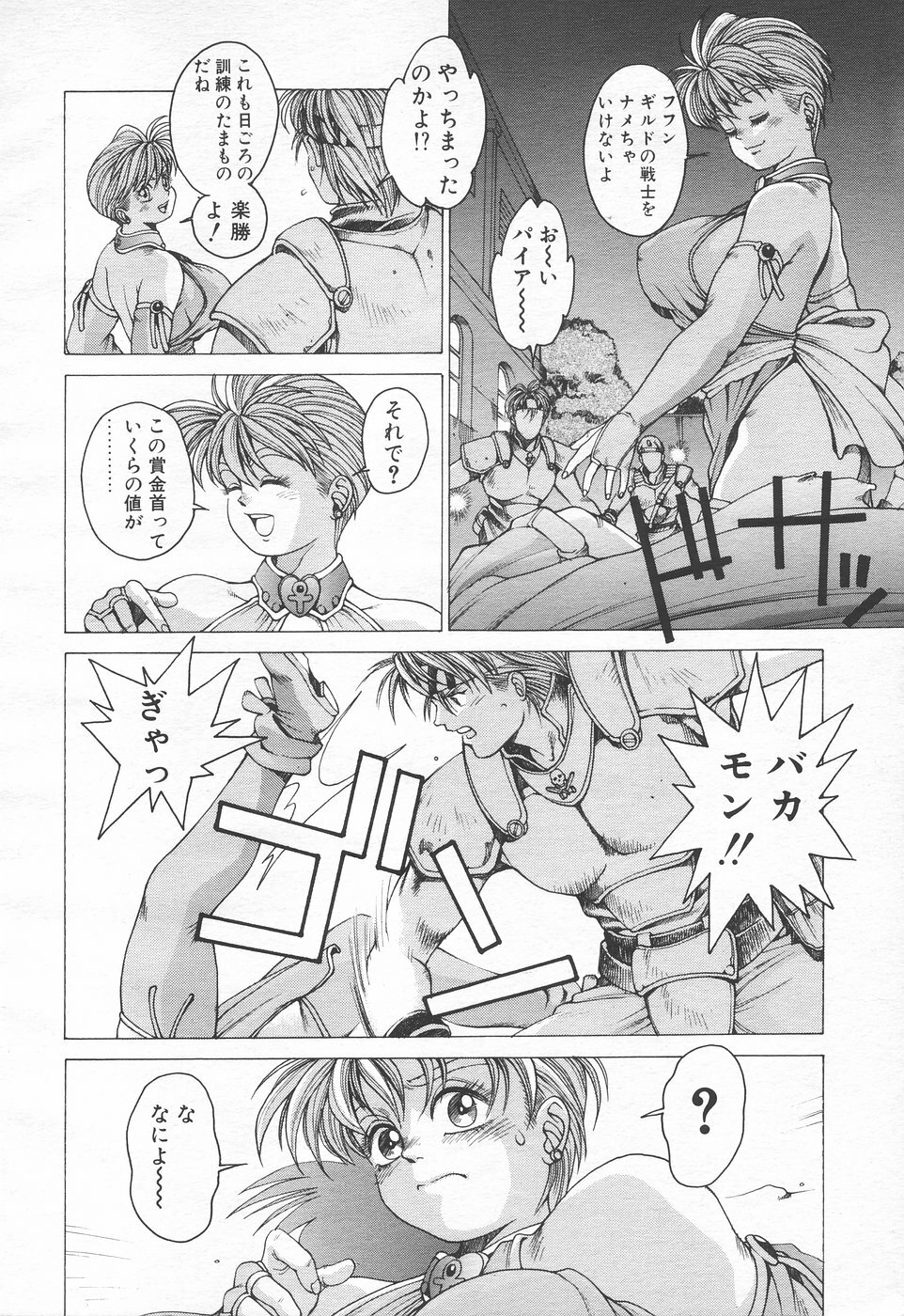 COMIC Tenma 1998-06 page 274 full