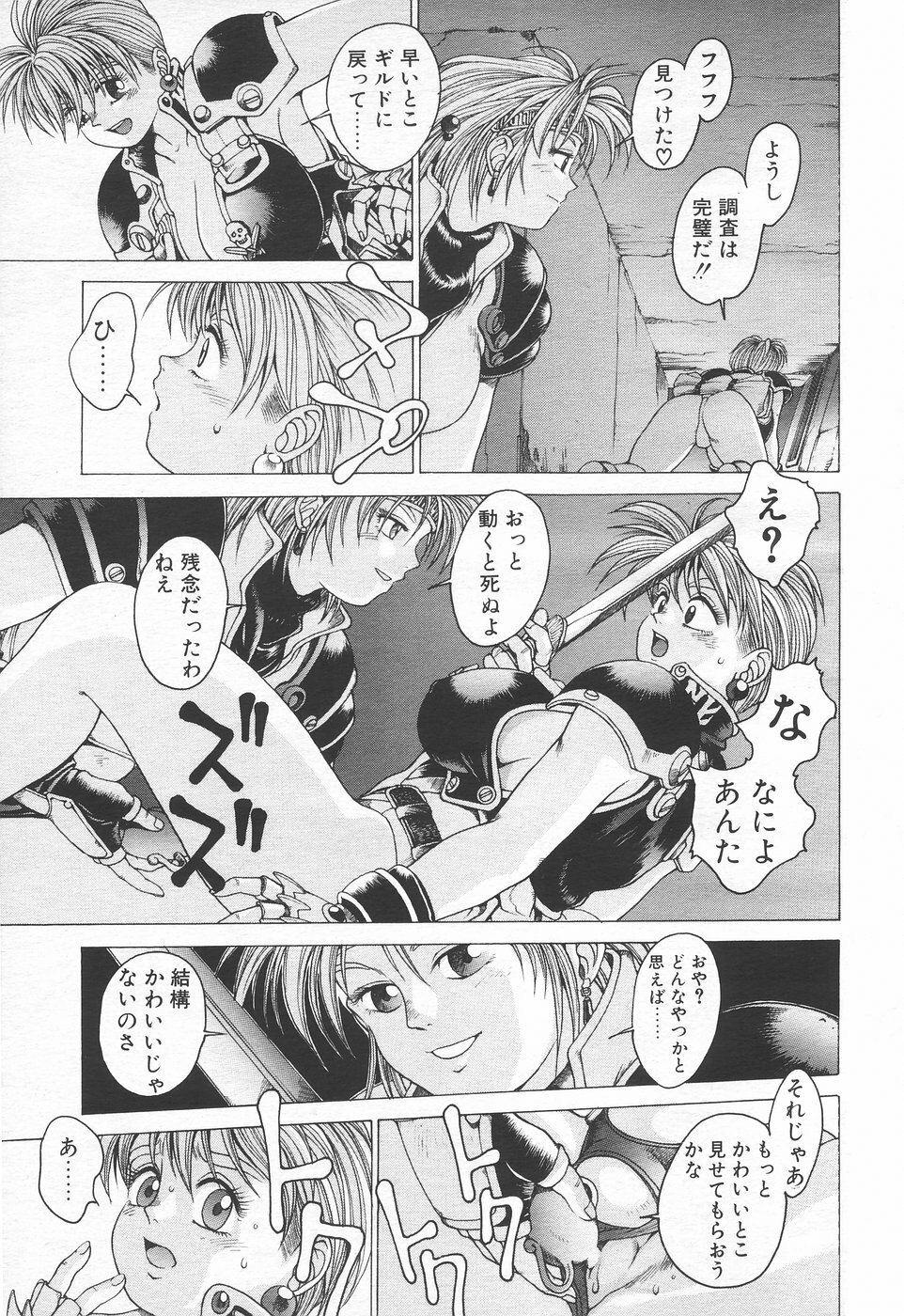 COMIC Tenma 1998-06 page 287 full