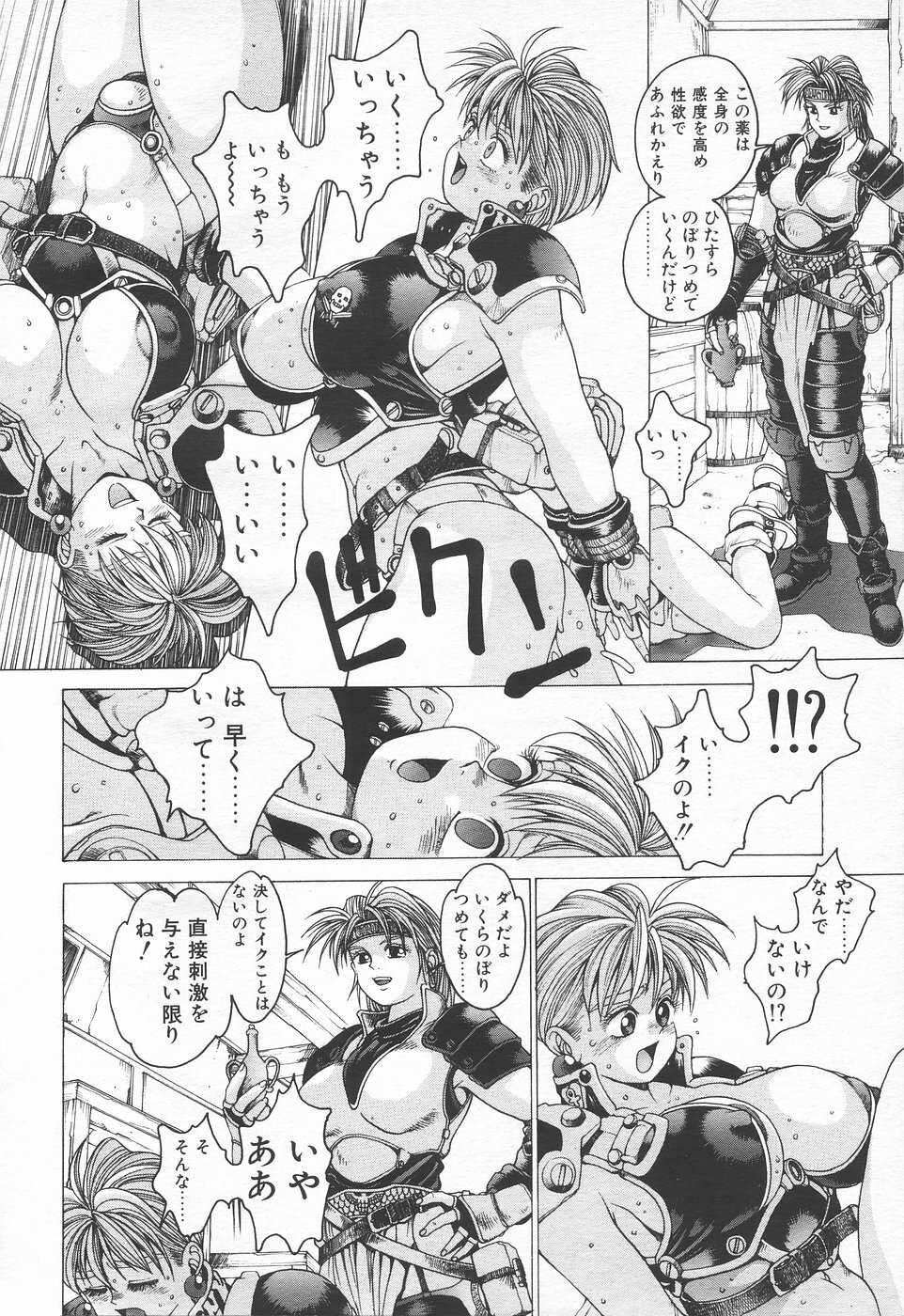 COMIC Tenma 1998-06 page 290 full