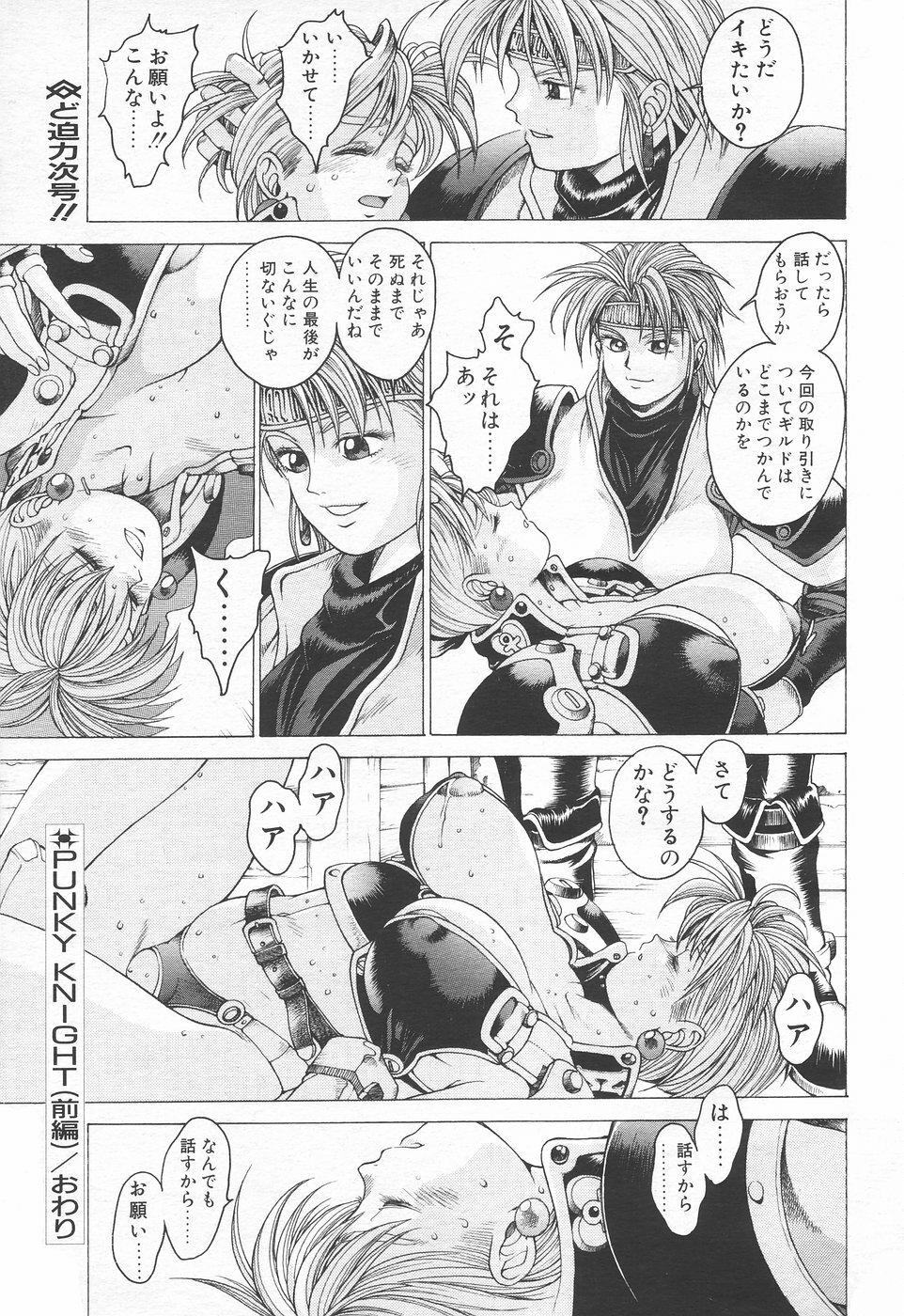 COMIC Tenma 1998-06 page 291 full