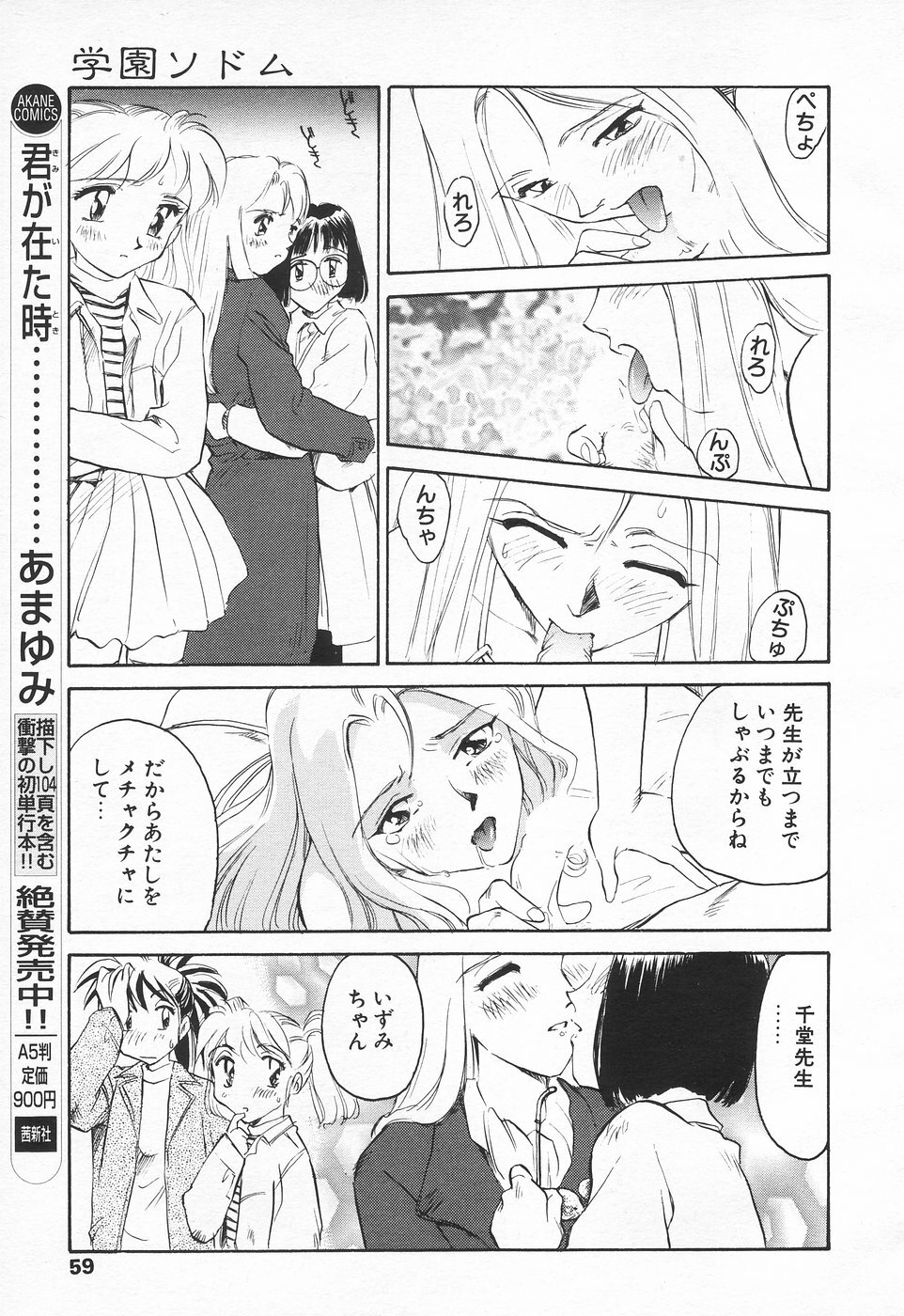 COMIC Tenma 1998-06 page 57 full