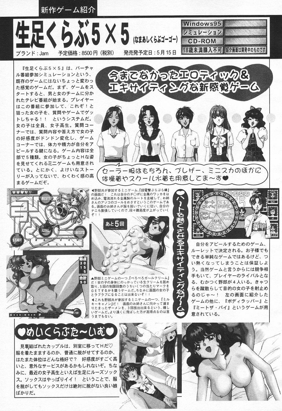 COMIC Tenma 1998-06 page 69 full