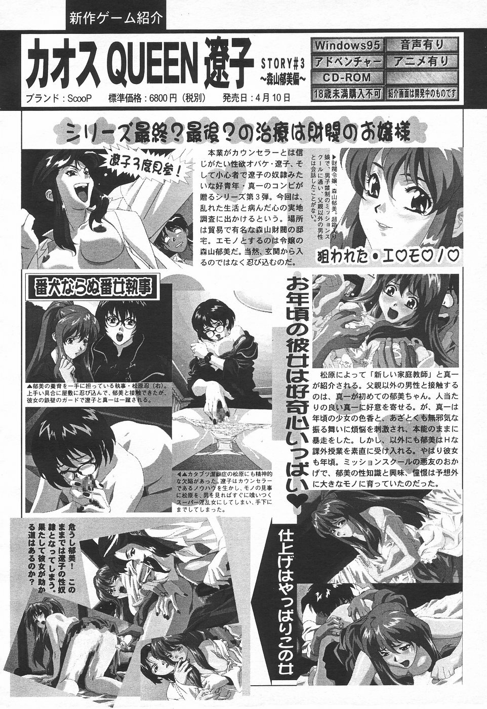 COMIC Tenma 1998-06 page 70 full