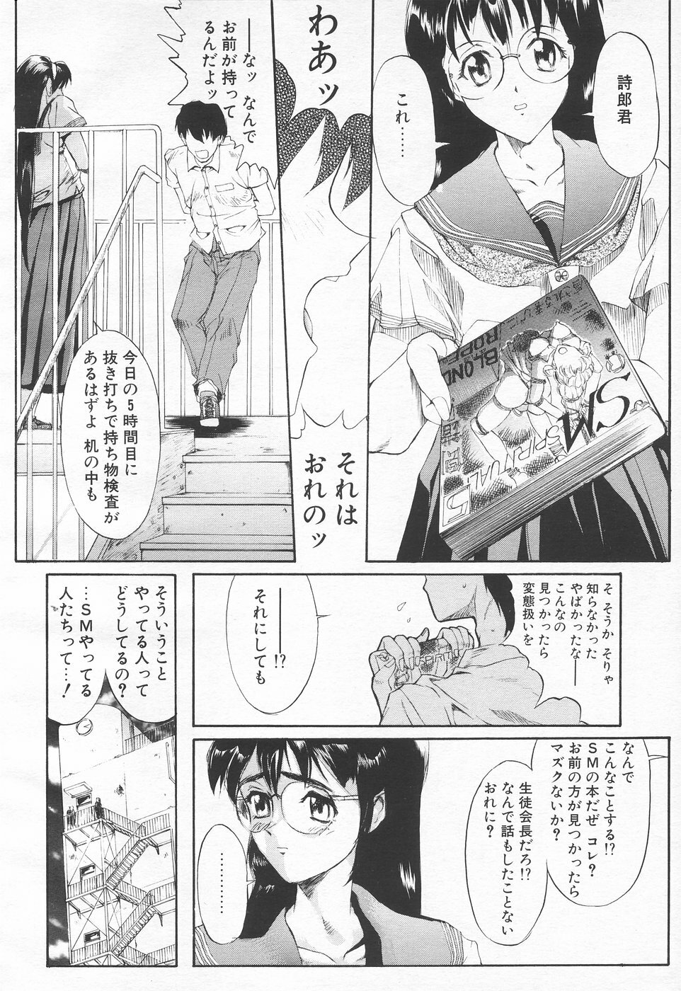 COMIC Tenma 1998-06 page 76 full