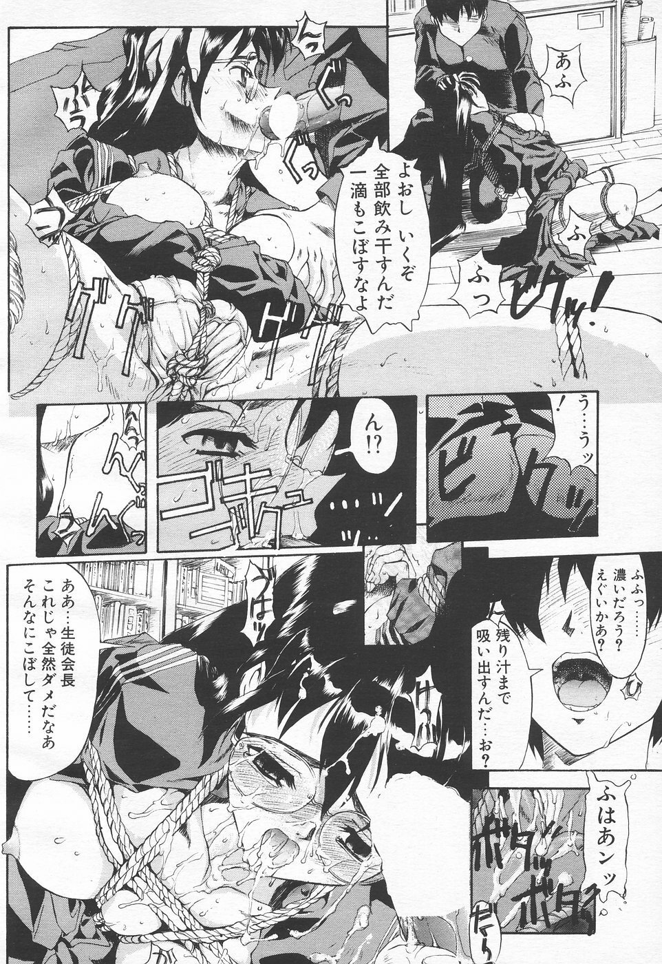 COMIC Tenma 1998-06 page 80 full