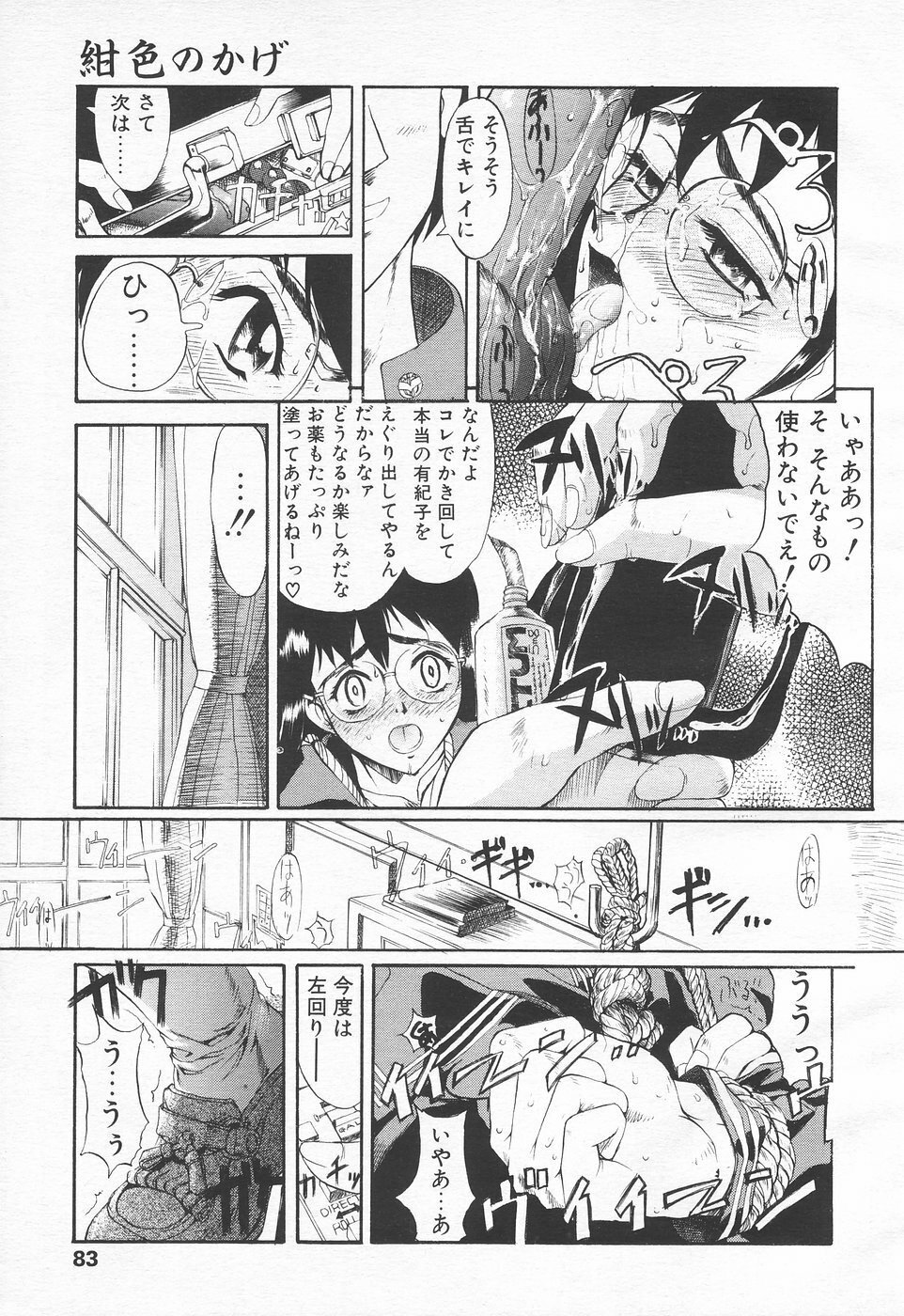 COMIC Tenma 1998-06 page 81 full