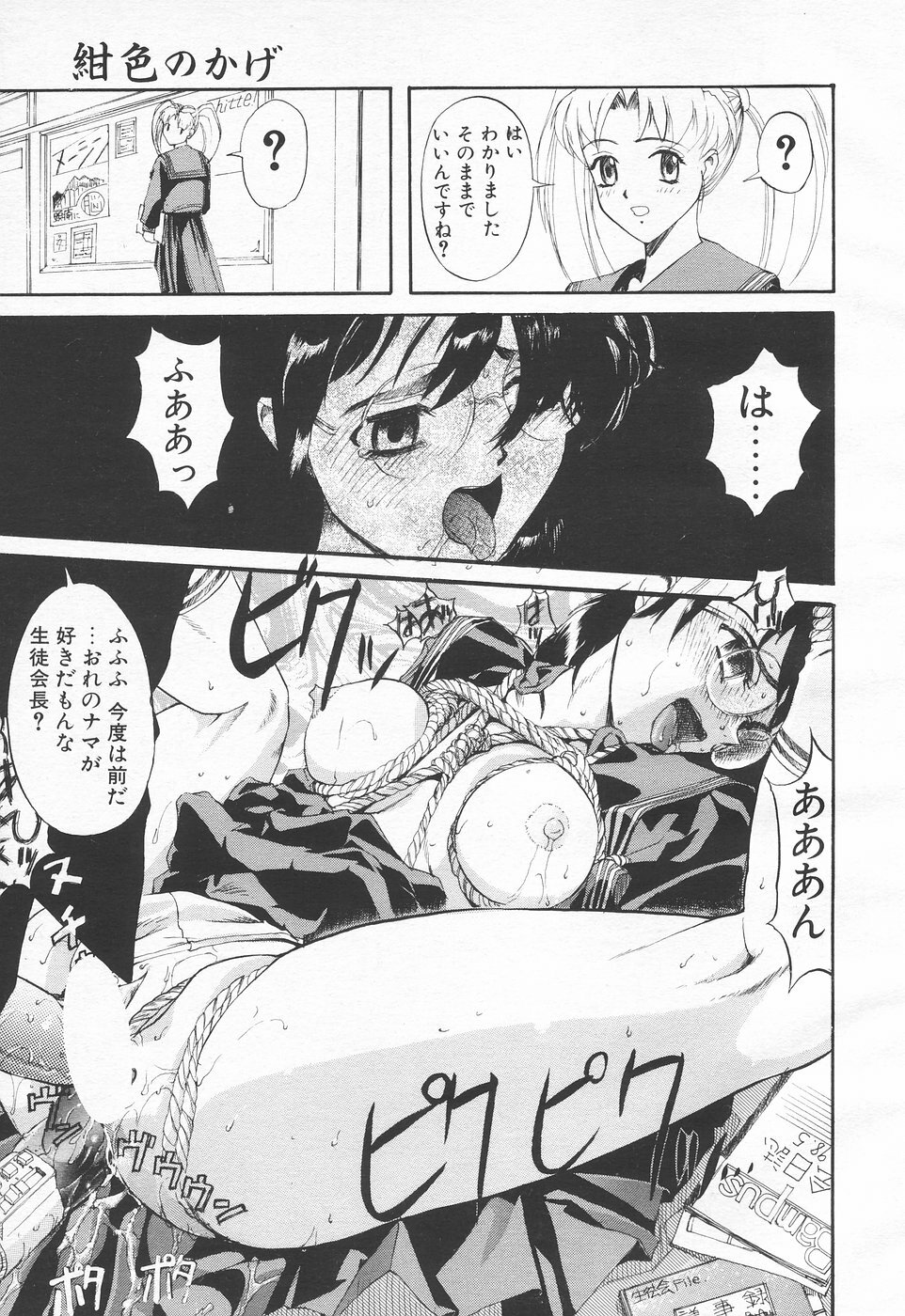 COMIC Tenma 1998-06 page 85 full