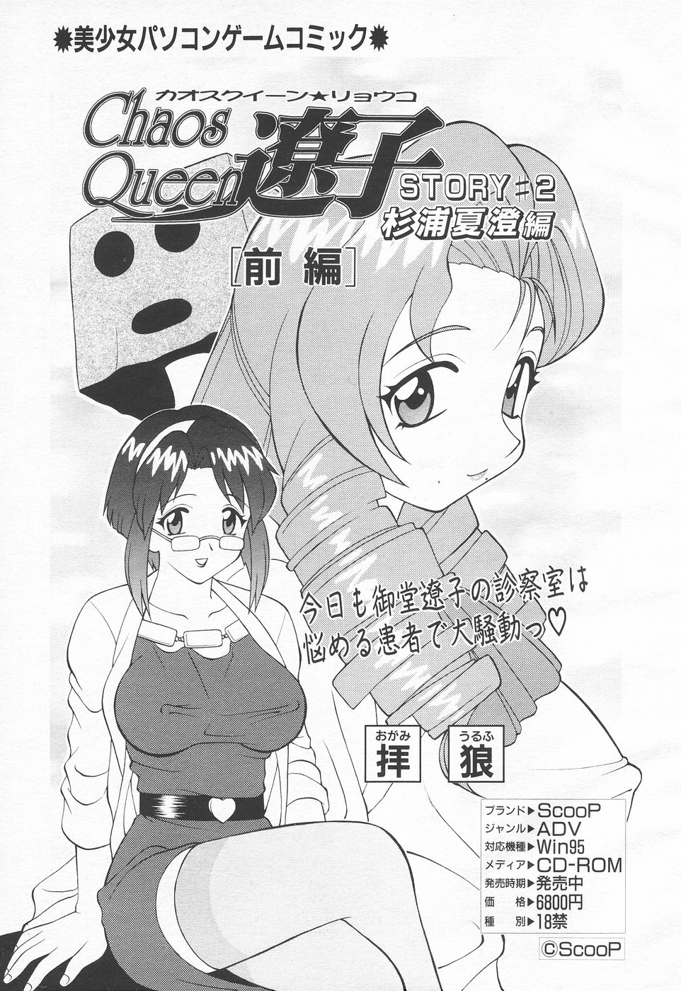 COMIC Tenma 1998-06 page 89 full