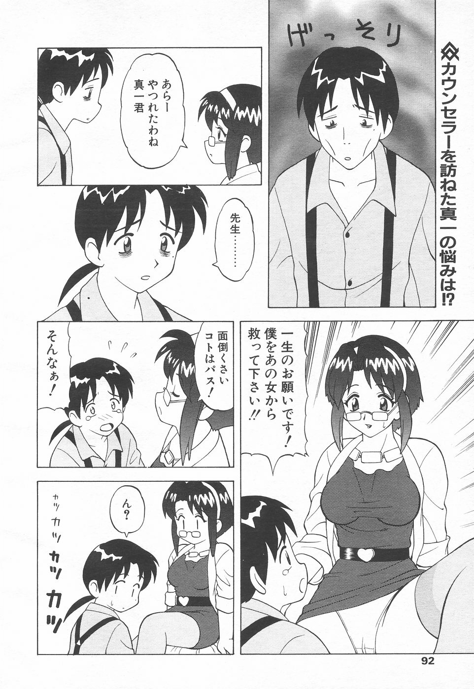 COMIC Tenma 1998-06 page 90 full