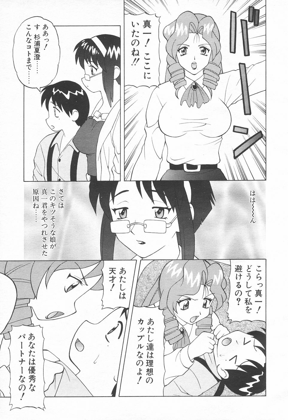 COMIC Tenma 1998-06 page 91 full