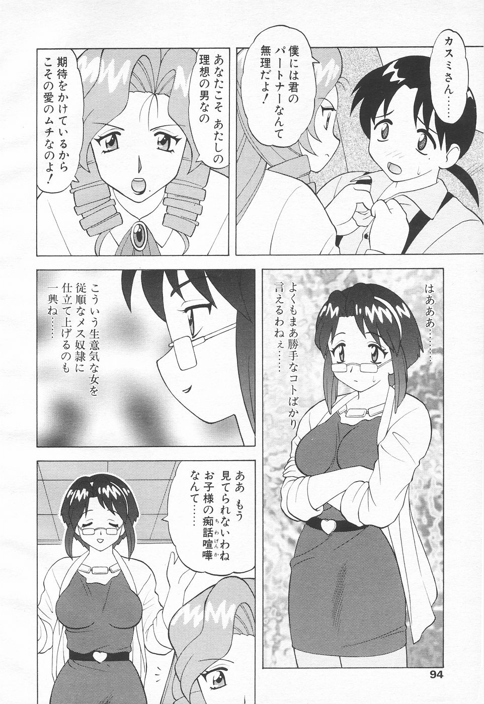 COMIC Tenma 1998-06 page 92 full