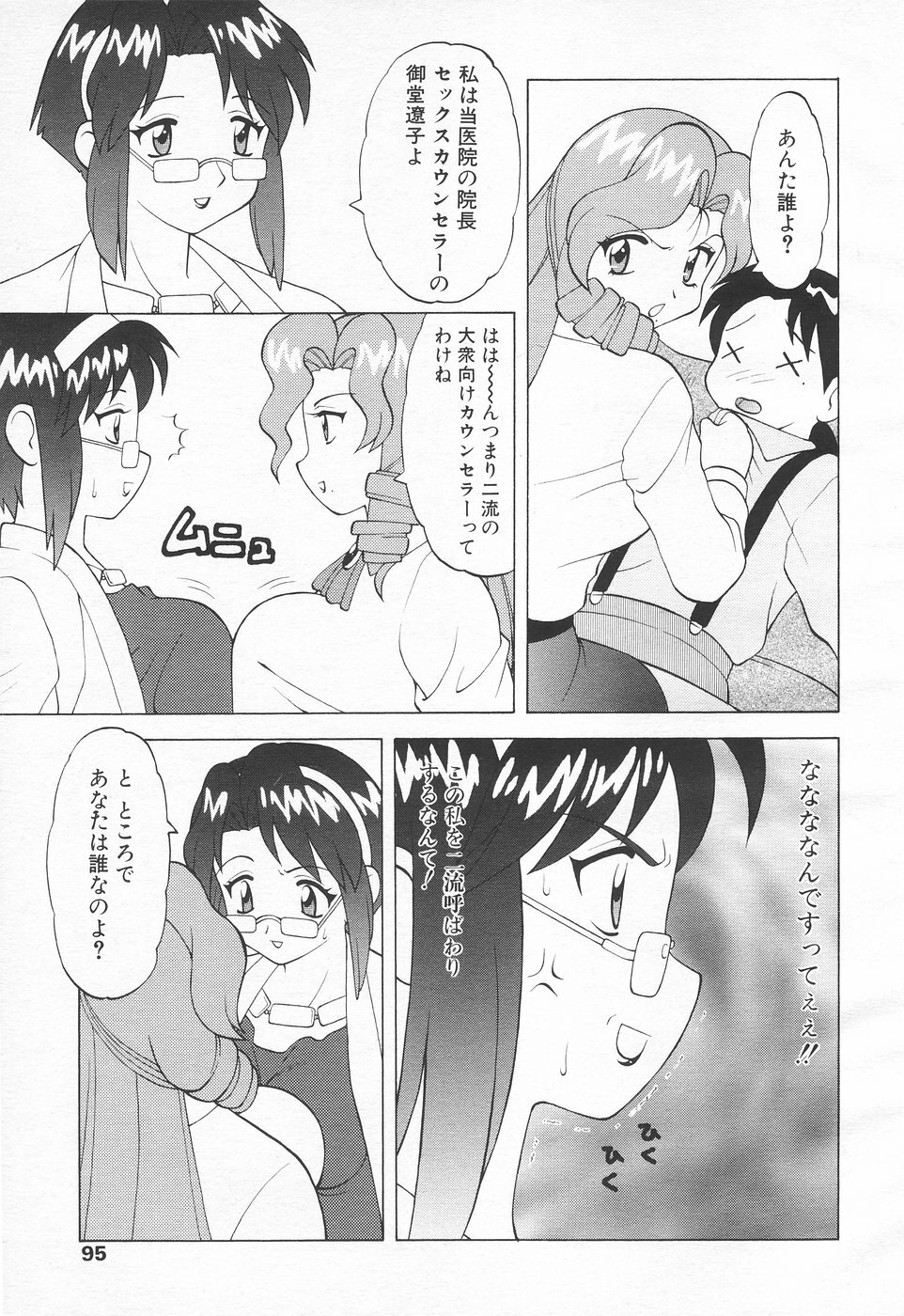 COMIC Tenma 1998-06 page 93 full