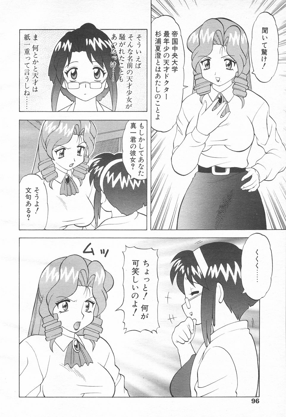 COMIC Tenma 1998-06 page 94 full