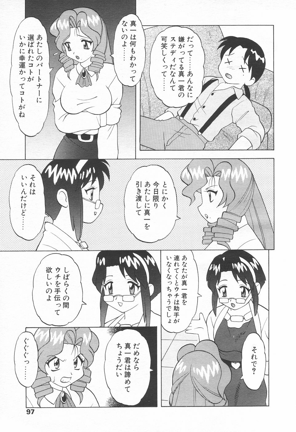 COMIC Tenma 1998-06 page 95 full