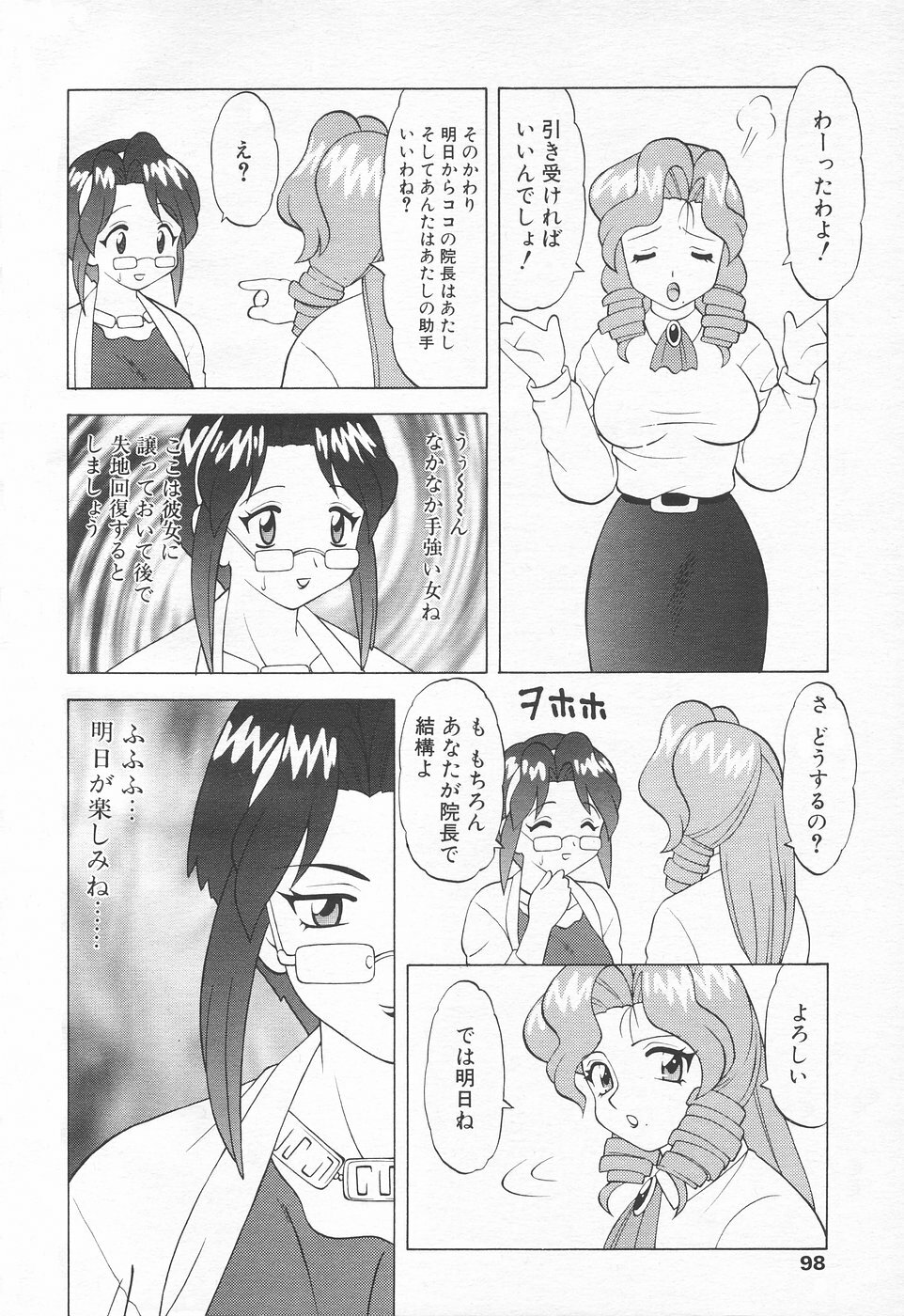 COMIC Tenma 1998-06 page 96 full