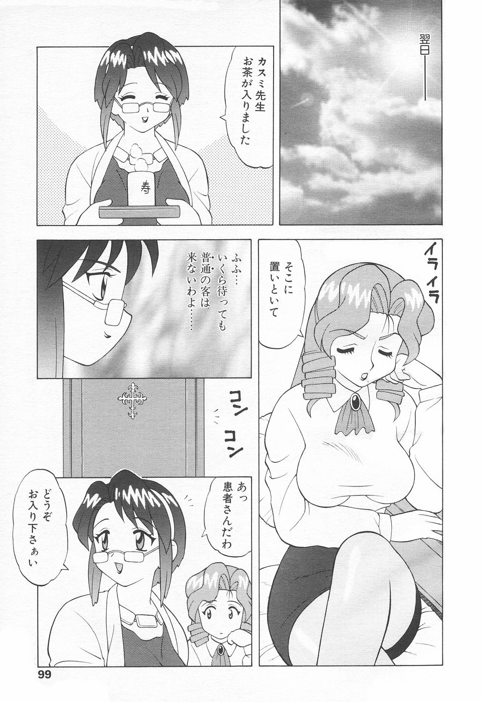 COMIC Tenma 1998-06 page 97 full