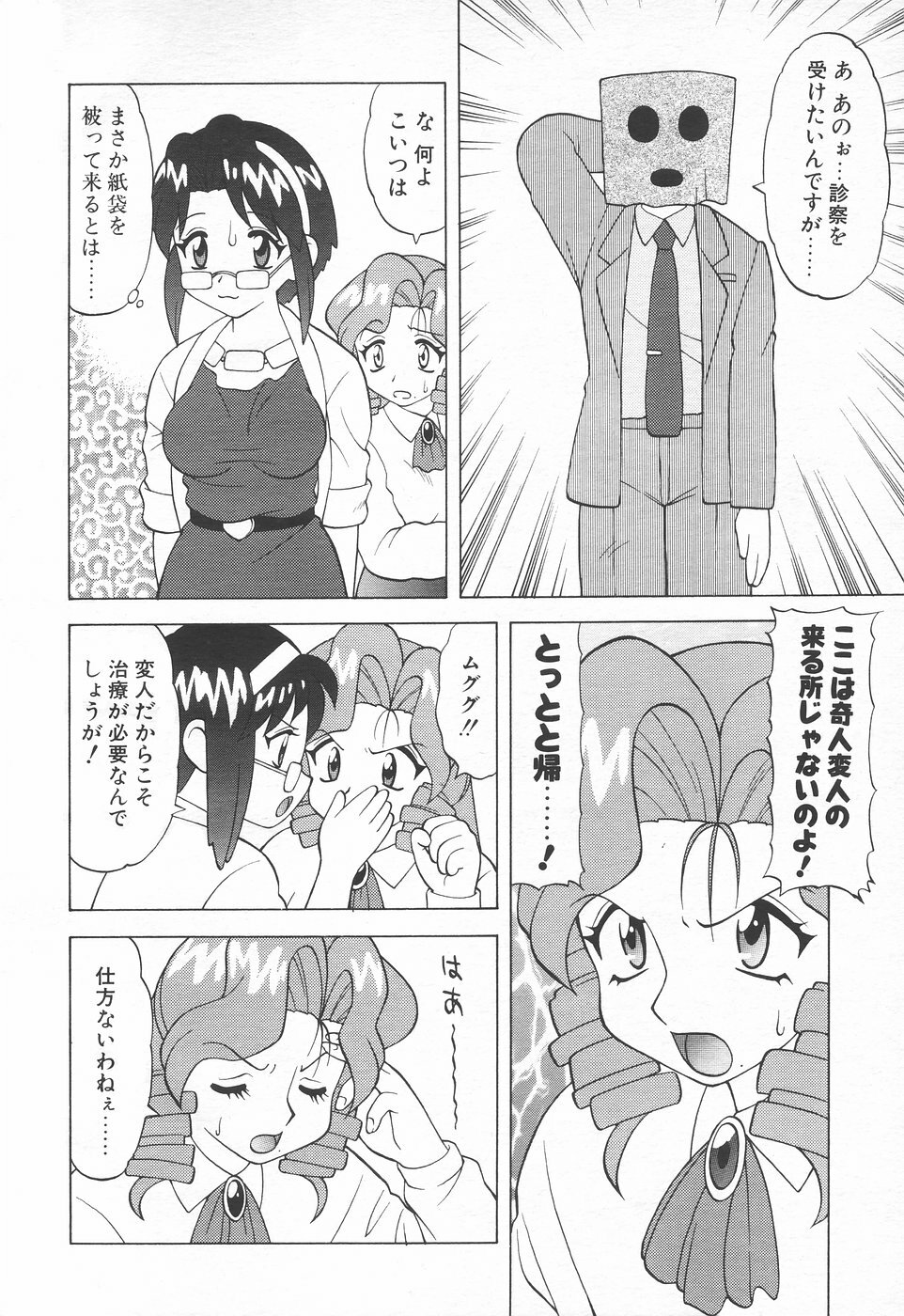 COMIC Tenma 1998-06 page 98 full