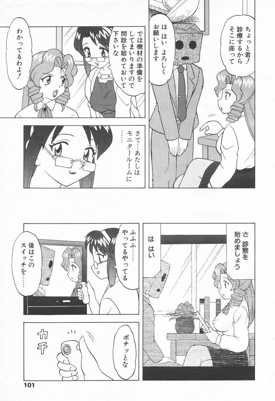 COMIC Tenma 1998-06 page 99 full