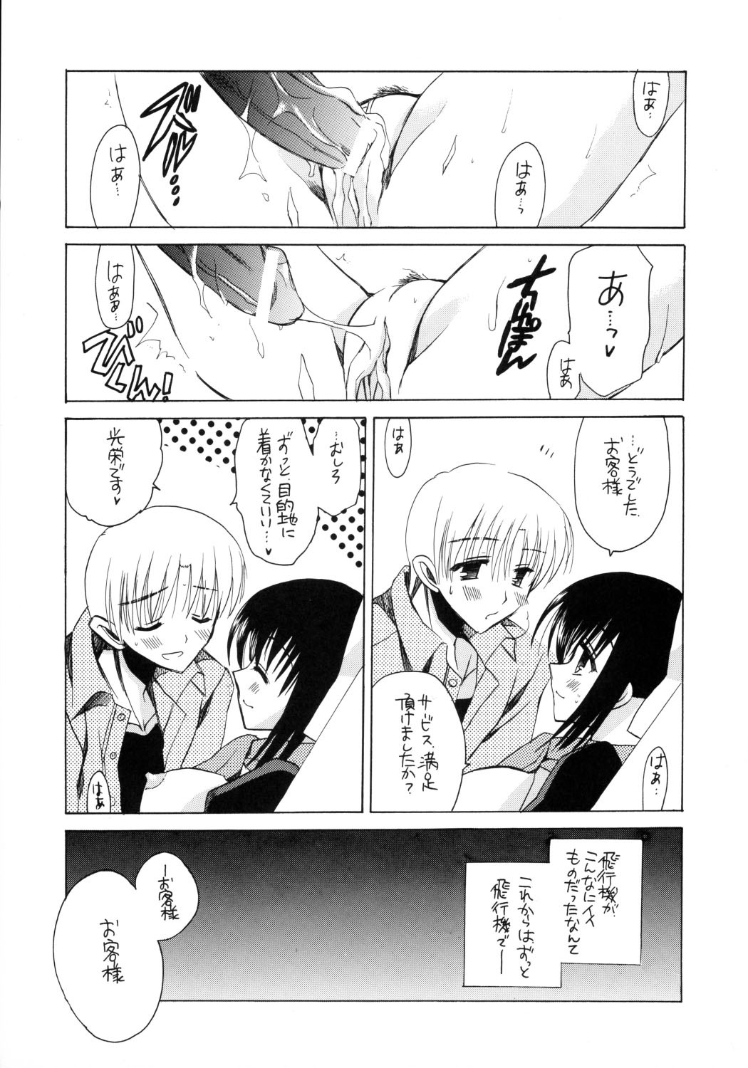 (C68) [VISTA (Odawara Hakone)] ANA*CORE! page 20 full