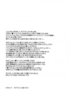 (C68) [VISTA (Odawara Hakone)] ANA*CORE! - page 24