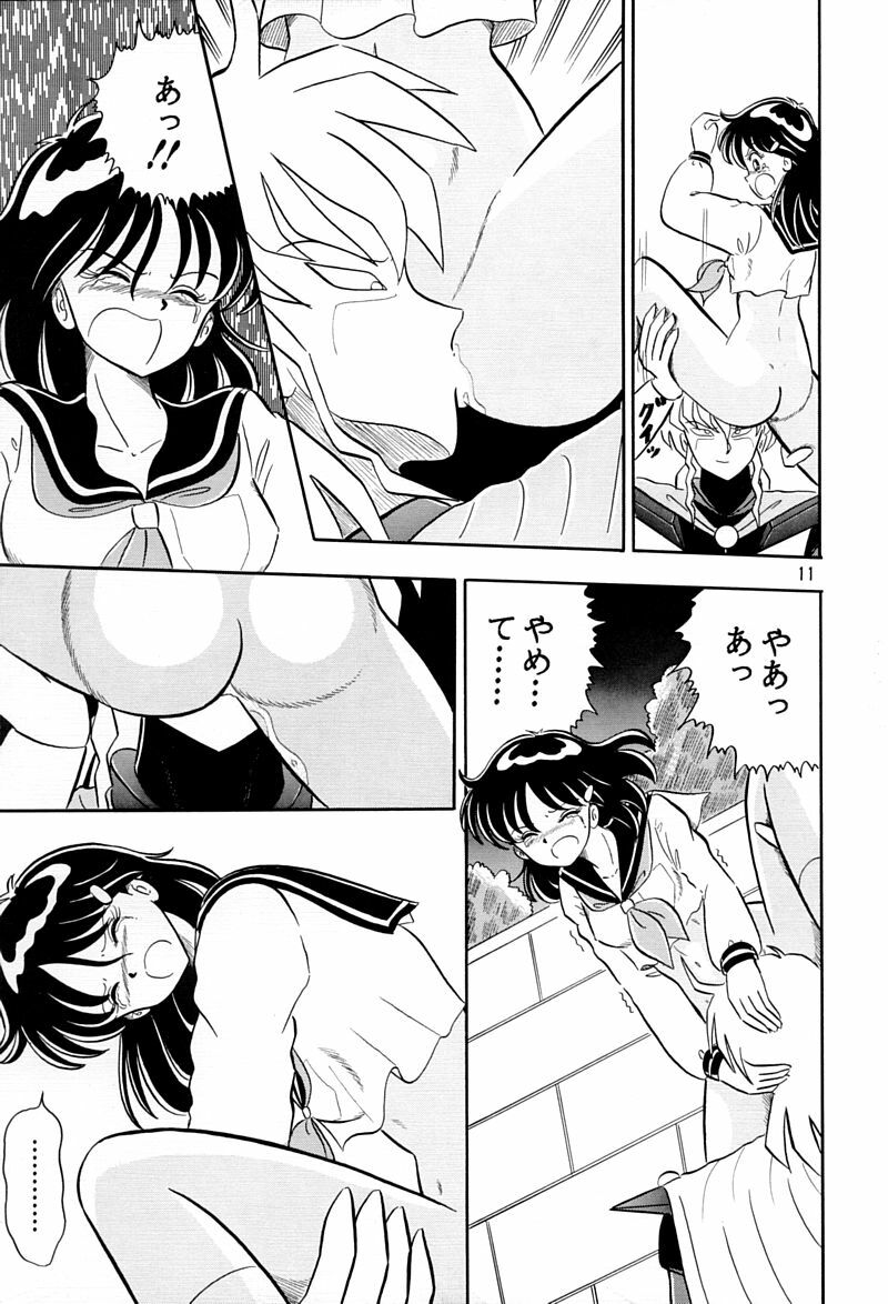 (C45) [QUESTION? (Kumaki Toshikazu)] Otohime Miya Vol. 8 (Bishoujo Senshi Sailor Moon) page 10 full