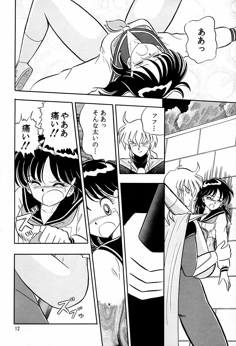 (C45) [QUESTION? (Kumaki Toshikazu)] Otohime Miya Vol. 8 (Bishoujo Senshi Sailor Moon) page 11 full