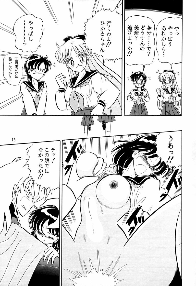 (C45) [QUESTION? (Kumaki Toshikazu)] Otohime Miya Vol. 8 (Bishoujo Senshi Sailor Moon) page 14 full