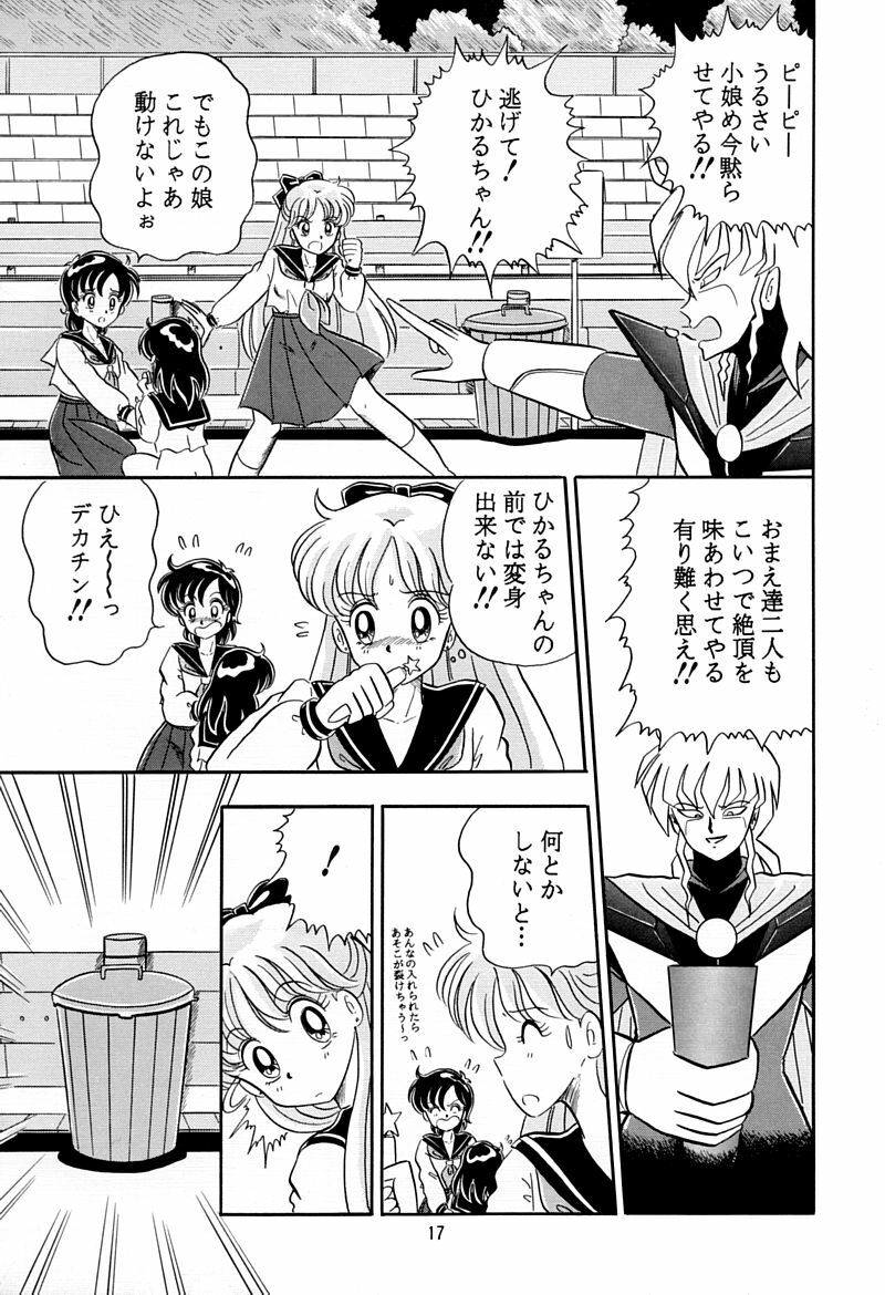 (C45) [QUESTION? (Kumaki Toshikazu)] Otohime Miya Vol. 8 (Bishoujo Senshi Sailor Moon) page 16 full