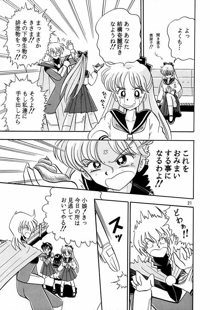 (C45) [QUESTION? (Kumaki Toshikazu)] Otohime Miya Vol. 8 (Bishoujo Senshi Sailor Moon) page 20 full