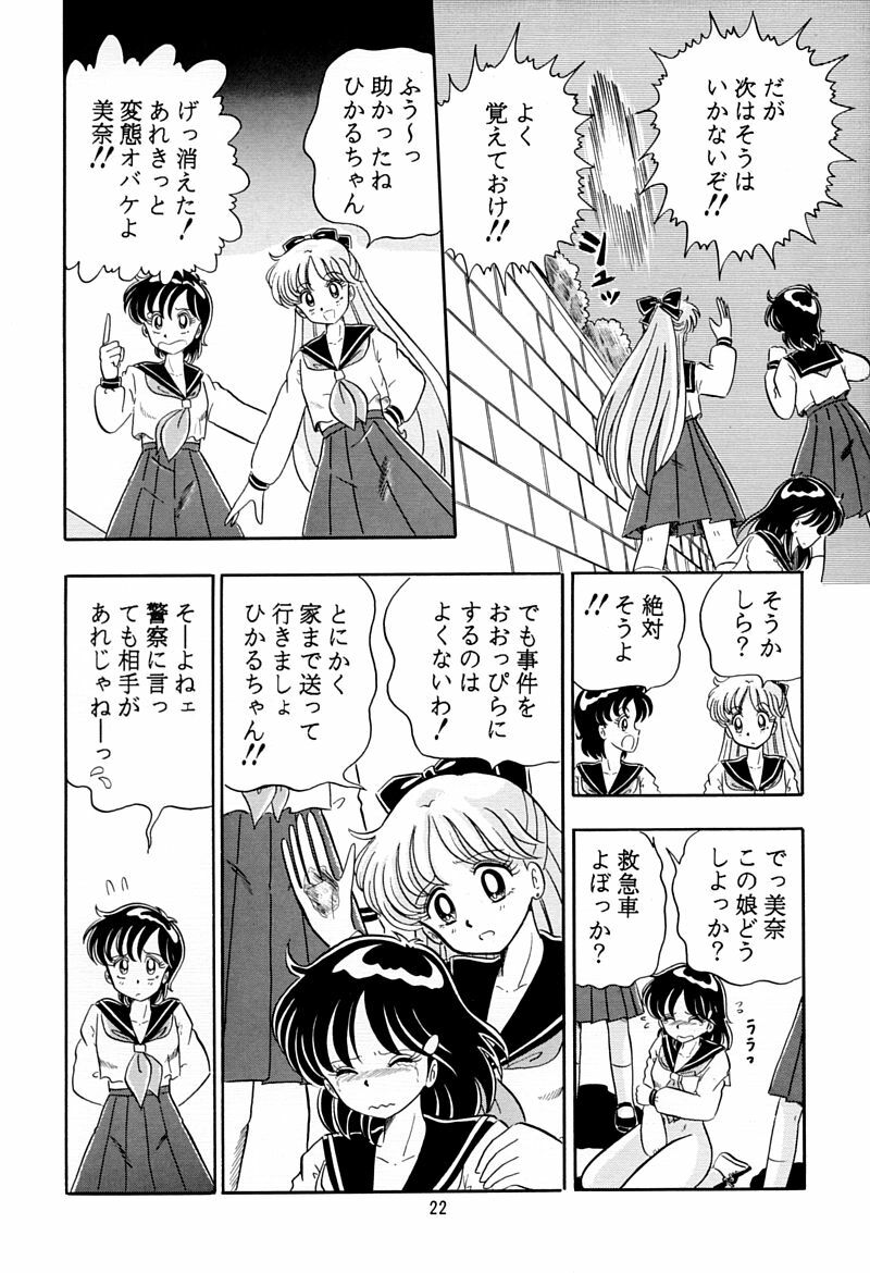 (C45) [QUESTION? (Kumaki Toshikazu)] Otohime Miya Vol. 8 (Bishoujo Senshi Sailor Moon) page 21 full