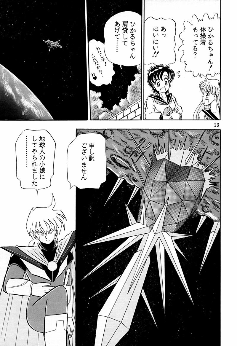 (C45) [QUESTION? (Kumaki Toshikazu)] Otohime Miya Vol. 8 (Bishoujo Senshi Sailor Moon) page 22 full