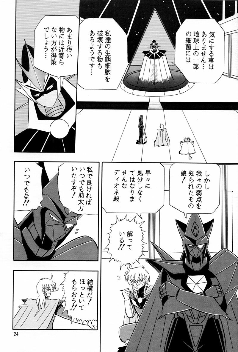 (C45) [QUESTION? (Kumaki Toshikazu)] Otohime Miya Vol. 8 (Bishoujo Senshi Sailor Moon) page 23 full