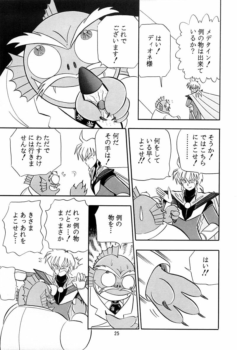 (C45) [QUESTION? (Kumaki Toshikazu)] Otohime Miya Vol. 8 (Bishoujo Senshi Sailor Moon) page 24 full