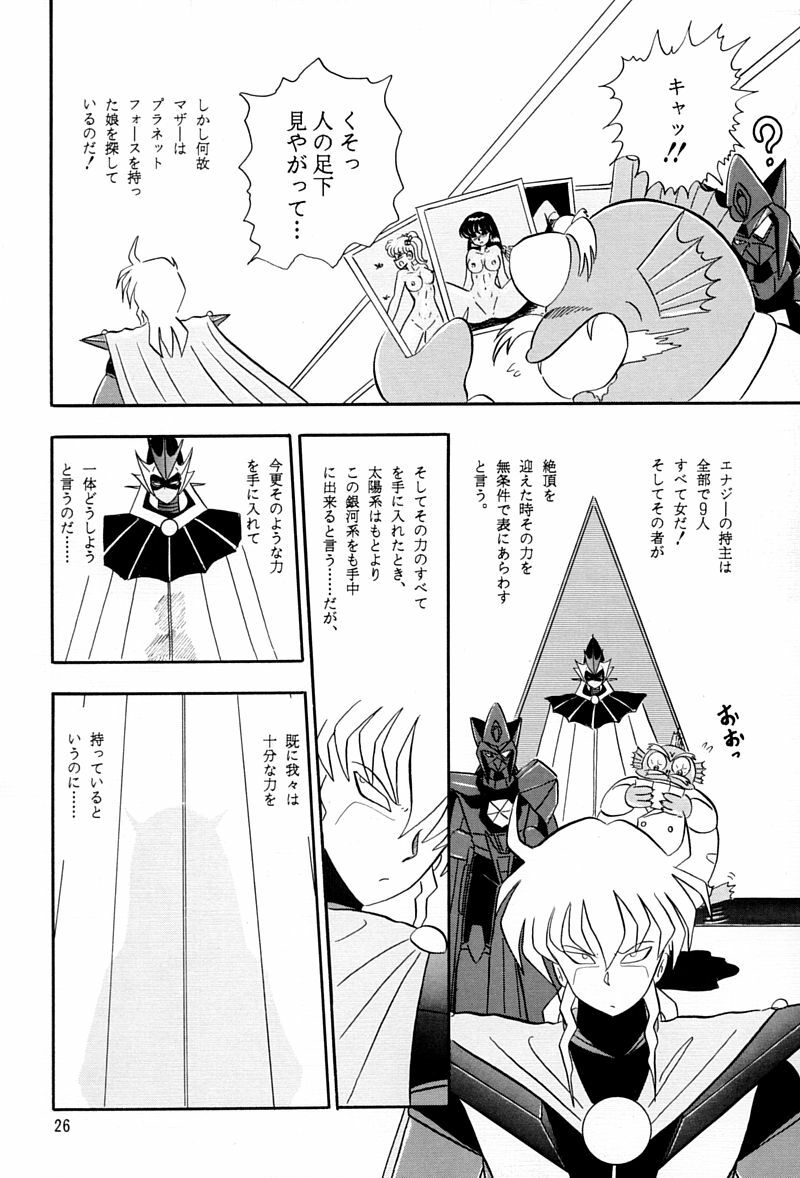 (C45) [QUESTION? (Kumaki Toshikazu)] Otohime Miya Vol. 8 (Bishoujo Senshi Sailor Moon) page 25 full